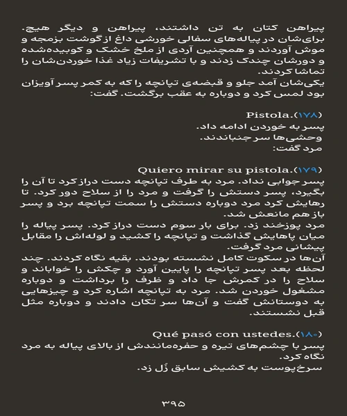 نصف النهار خون - نمونه سوم - جزیره کتاب های الکترونیکی